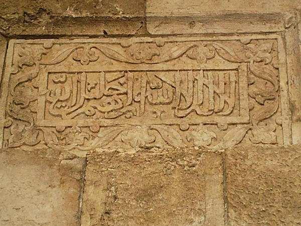 Kanuni Sultan Süleyman döneminde El Halil kapısına kazınan 'La İlahe İllallah, İbrahim Halilullah' ifadesi